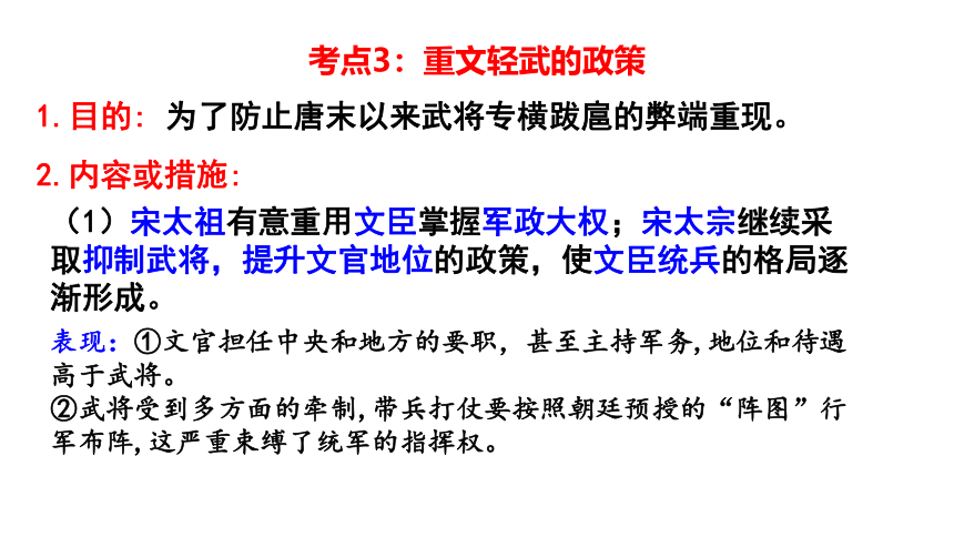 七下第二单元 辽宋夏金元时期：民族关系发展和社会变化 第1讲 课件（36张PPT）