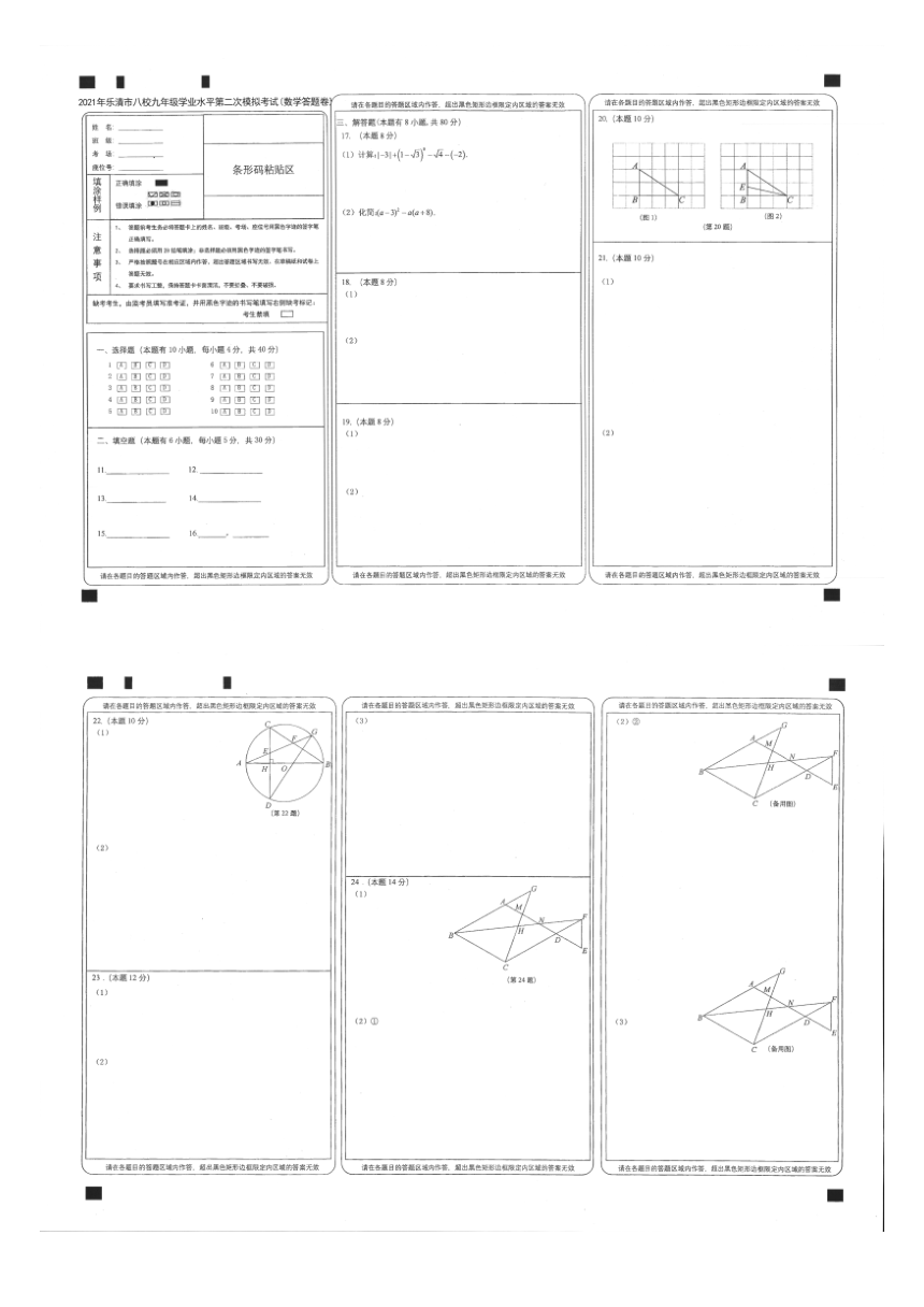 2021年浙江省温州市乐清市八校九年级学业水平第二次模拟考试数学试题（扫描版，含答案）