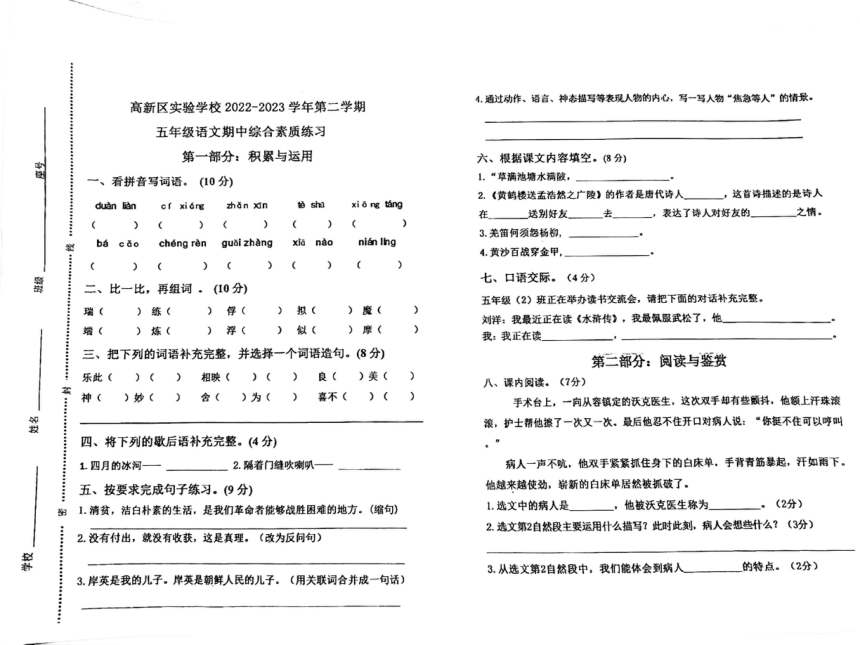 广东省河源市高新区实验学校2022-2023学年五年级下册期中考试语文试题（PDF版，无答案）