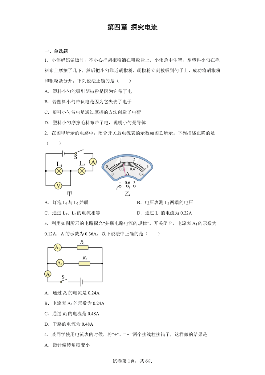 第四章 探究电流 章节训练 教科版物理九年级上册(有答案)