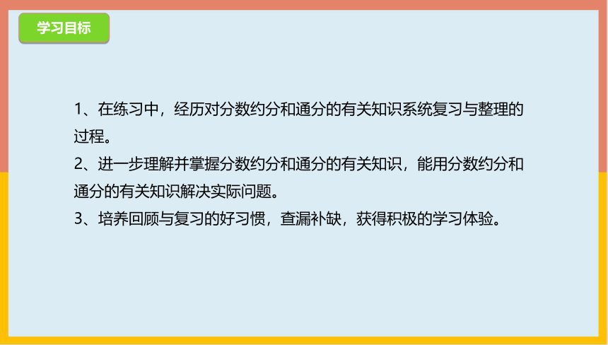 5.11分数的意义整理与练习（二）（课件） 北师大版数学五年级上册(共20张PPT)