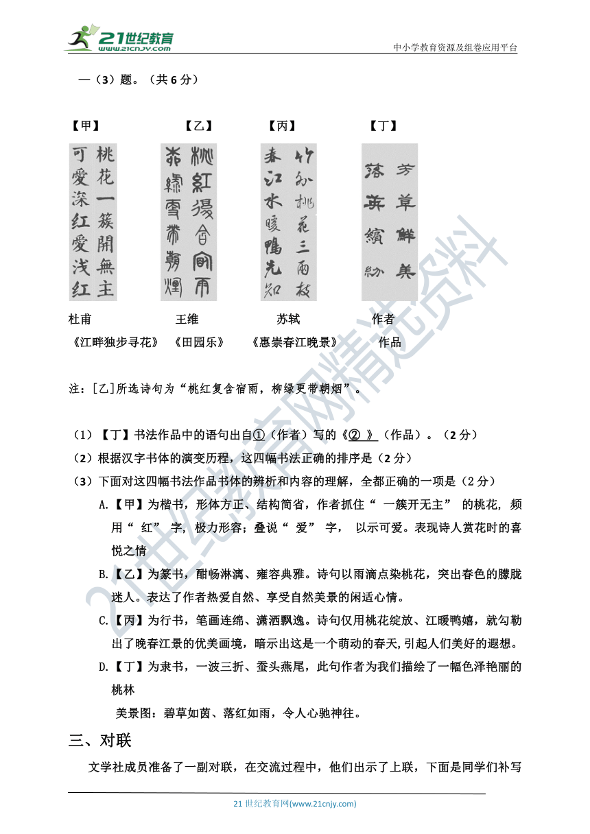 初中语文积累与运用-传统文化知识测试第四练（含答案）
