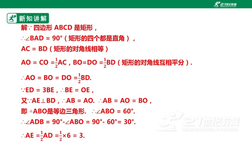 【新课标】1.2.3矩形的性质与判定 课件（共19张PPT）