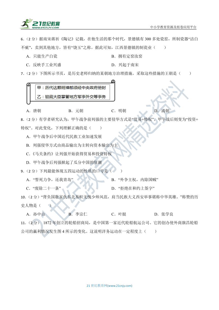 2023年江苏中考 仿真模拟 历史试卷（二）含答案