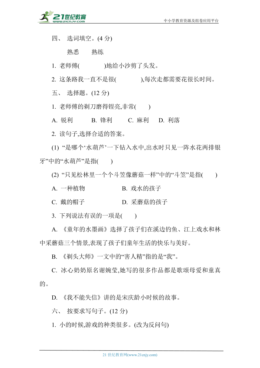 部编版语文三年级下册第六单元测试卷（含答案）