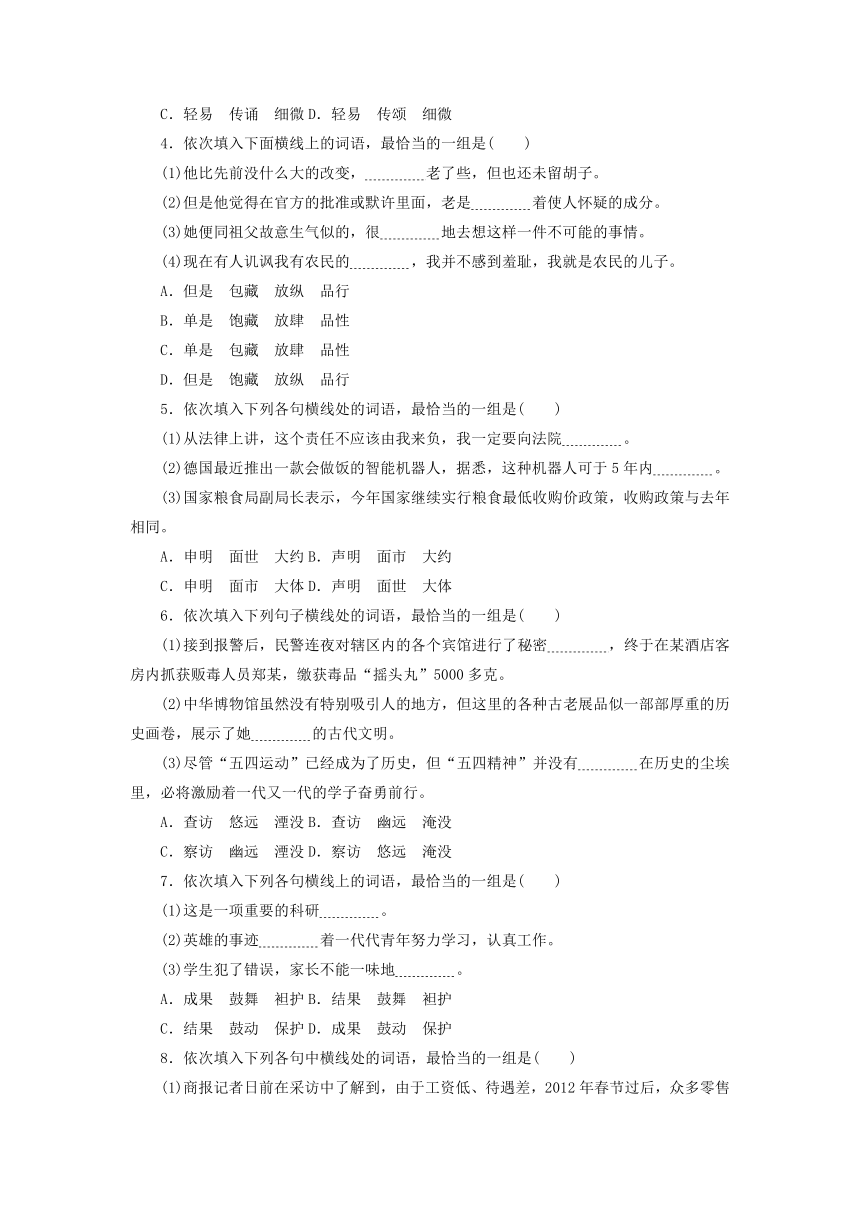 部编版必修上册第八单元 词义的辨析和词语的使用 基础训练（Word版，含答案）