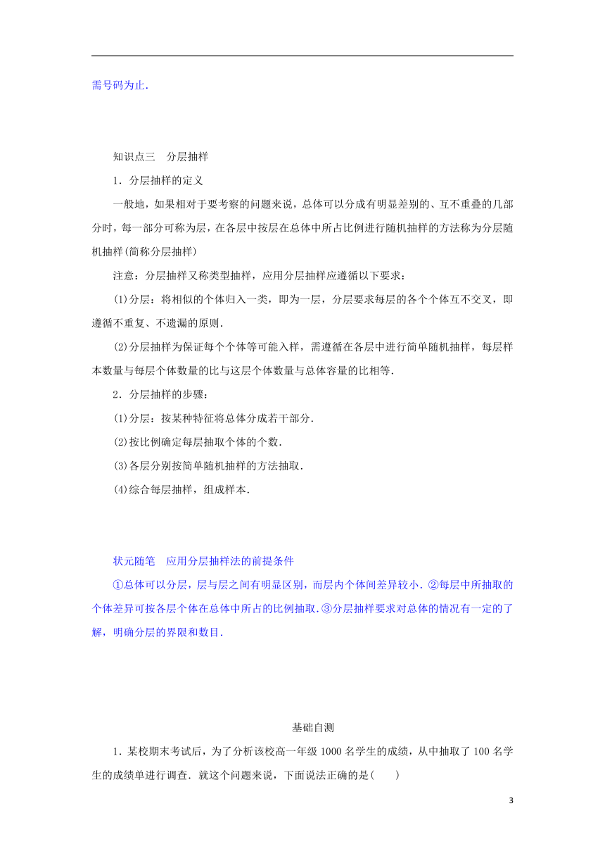 新人教B版必修第二册5.1.1数据的收集学案