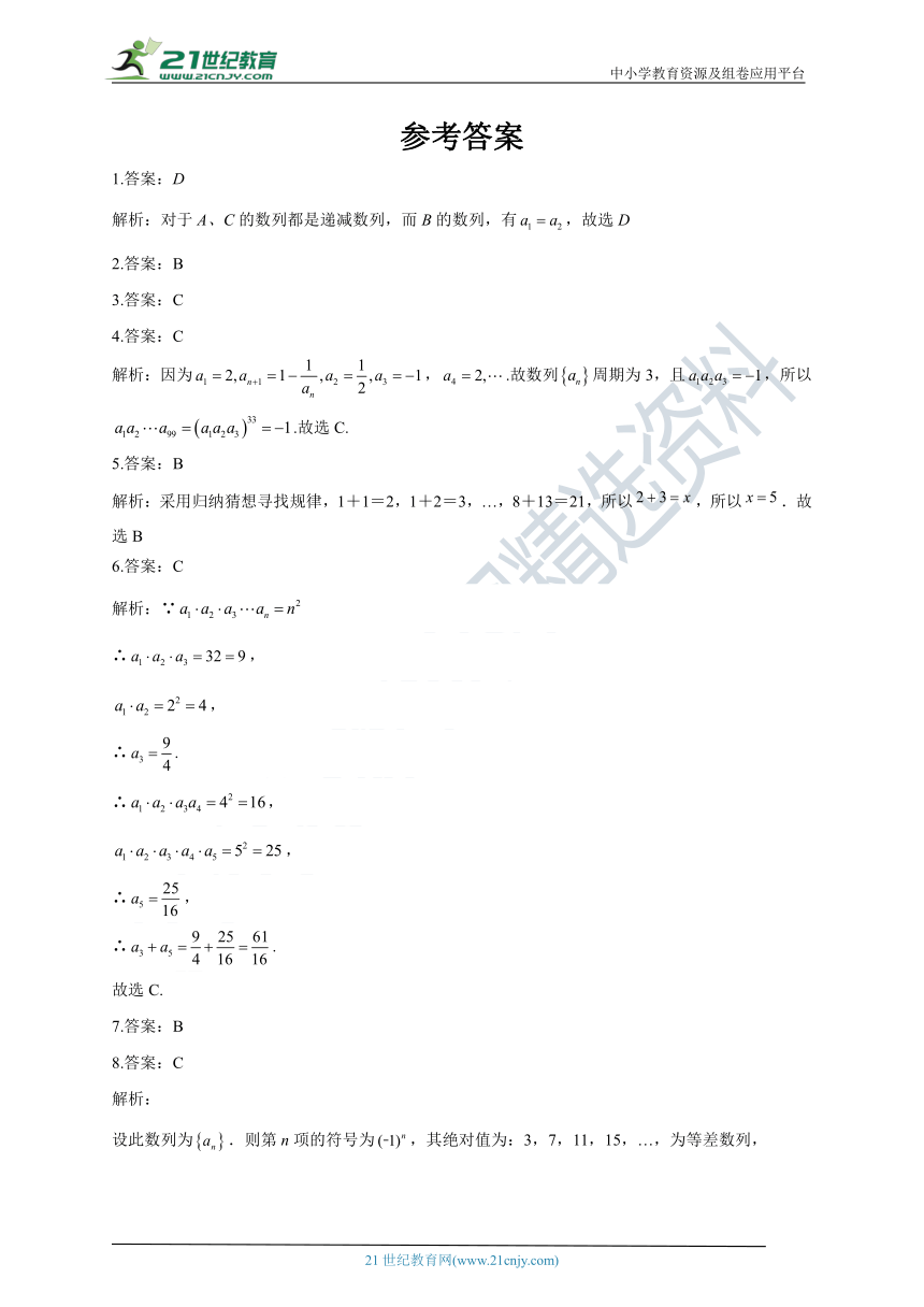 2.1数列的概念与简单表示法 同步课时训练（含答案）