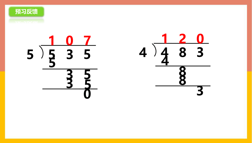 4.10商中间或末尾有0的除法（2） 课件 三年级数学上册 苏教版(共22张PPT)