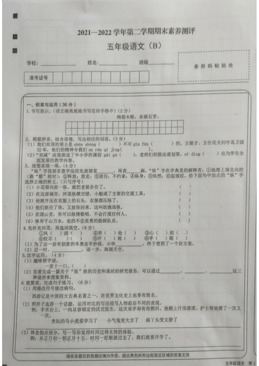 山西省临汾市古县2021-2022学年五年级下学期期末素养测评语文试卷（图片版  无答案）
