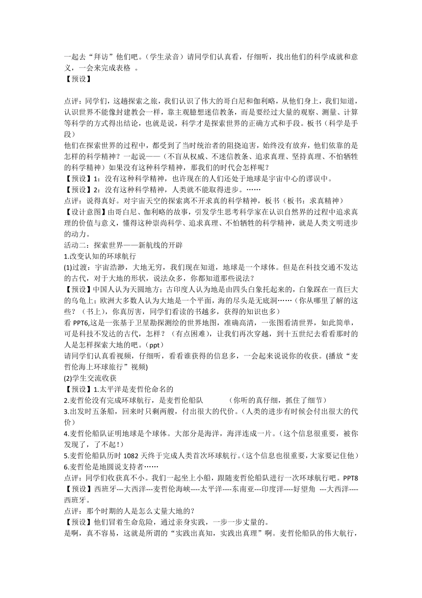 部编版道德与法治六年级下册4.8科技发展 造福人类 第一课时  教案