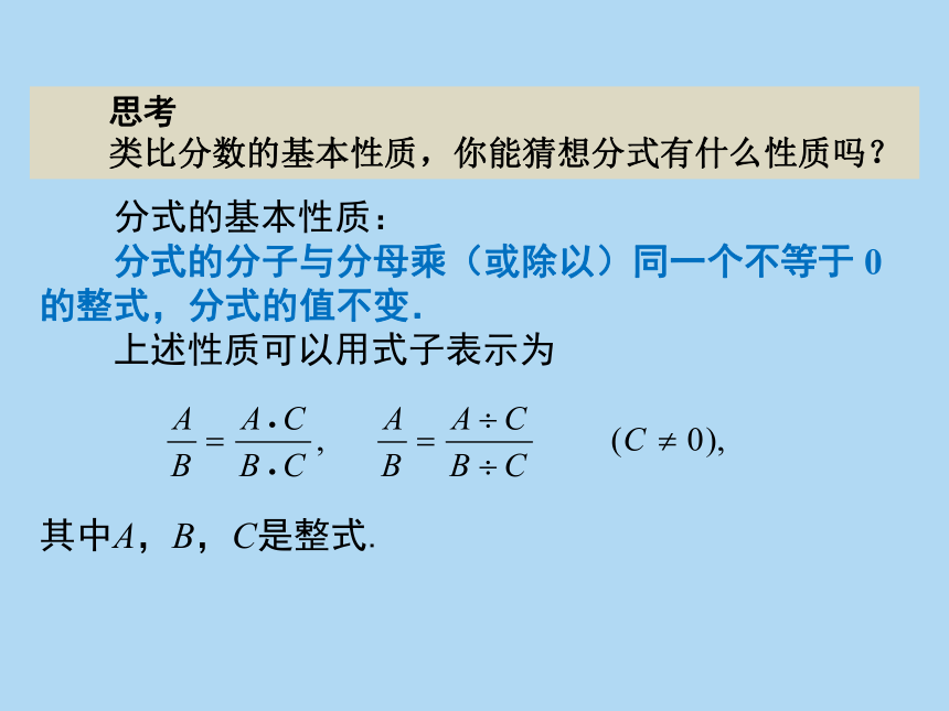 人教版八年级数学上册15.1 分式（共20张）