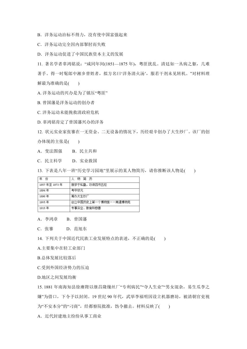 8.2 洋务运动与近代民族工业的发展  同步练习 (1)(含答案)