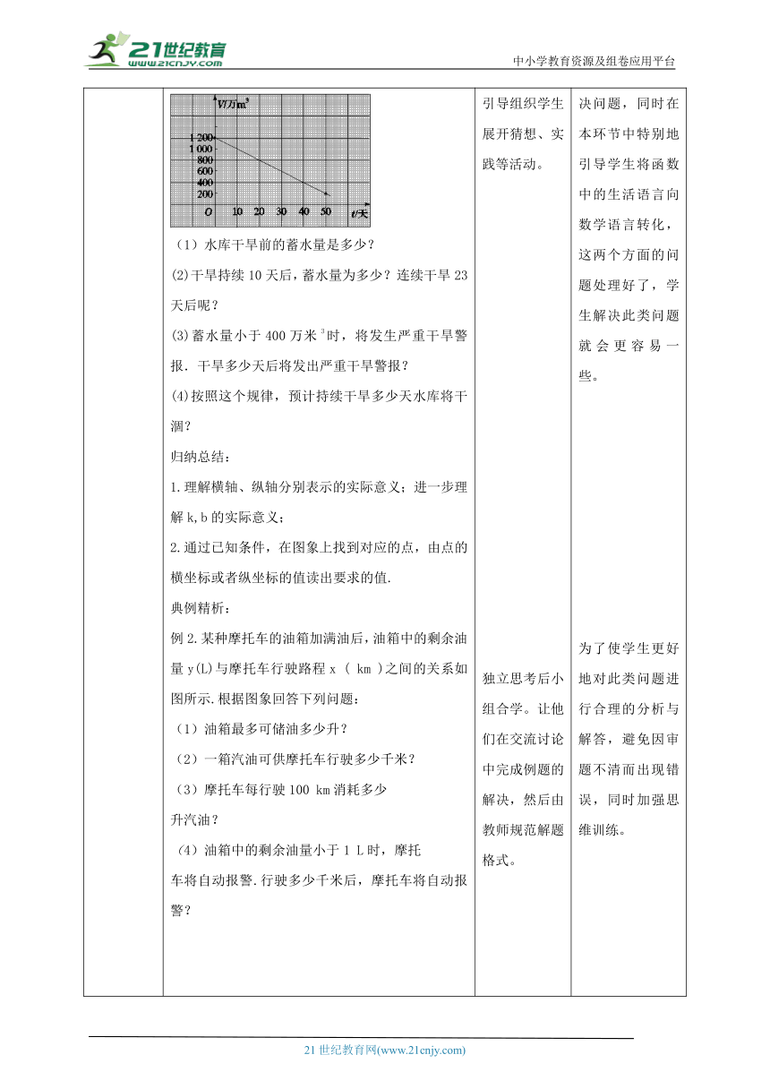 【核心素养目标】4.4.2一次函数的应用 教学设计