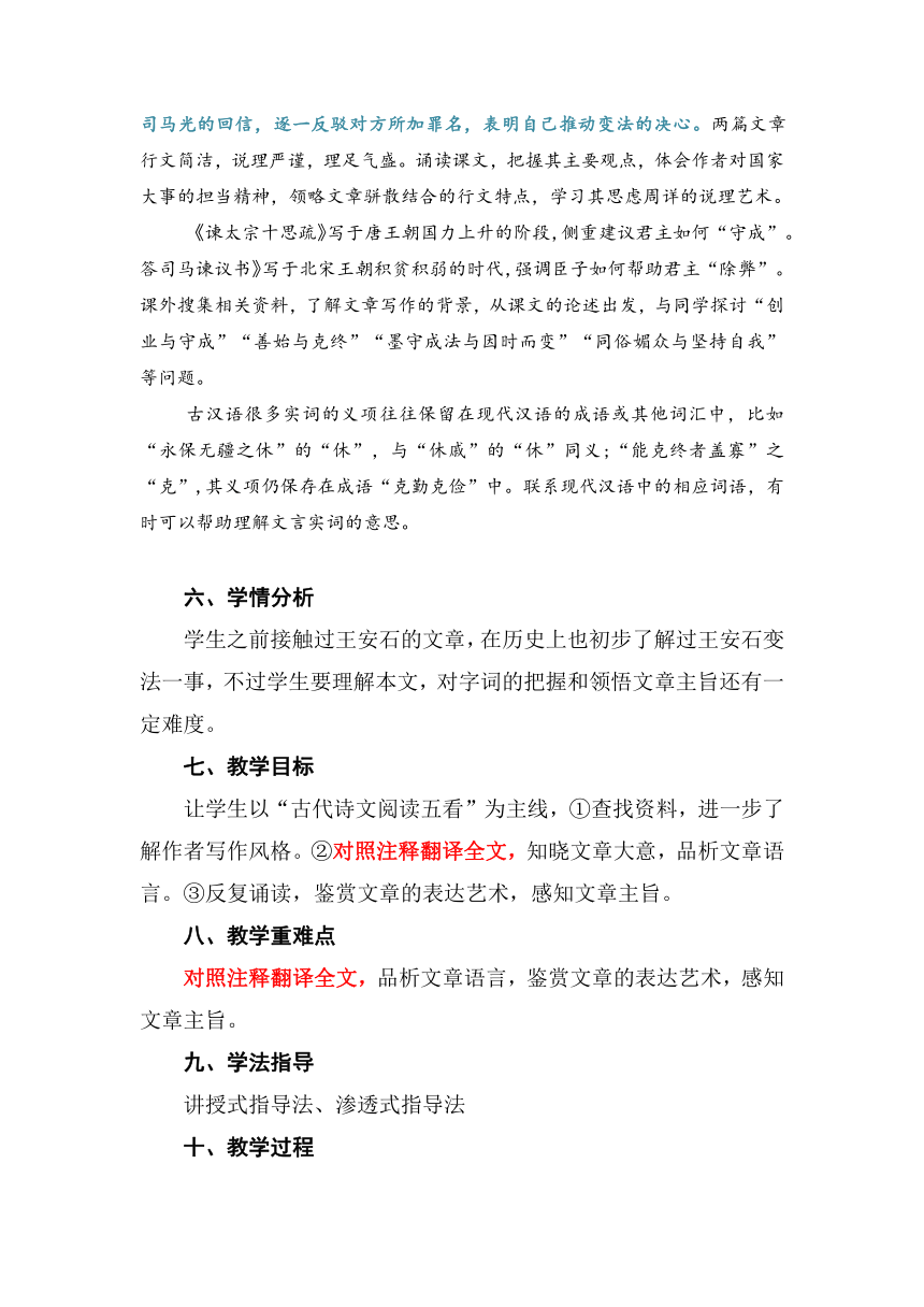 15.2《答司马谏议书》教学设计 2022-2023学年统编版高中语文必修下册