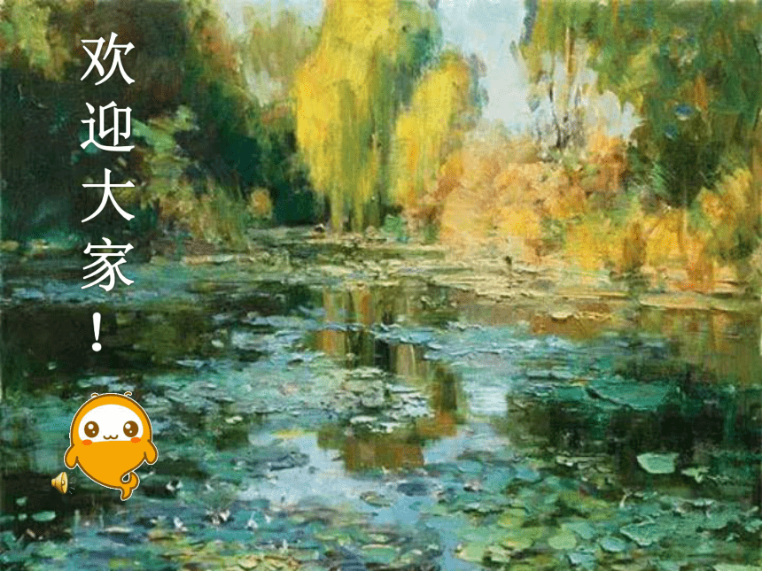 3.校园风景 课件（11张PPT）