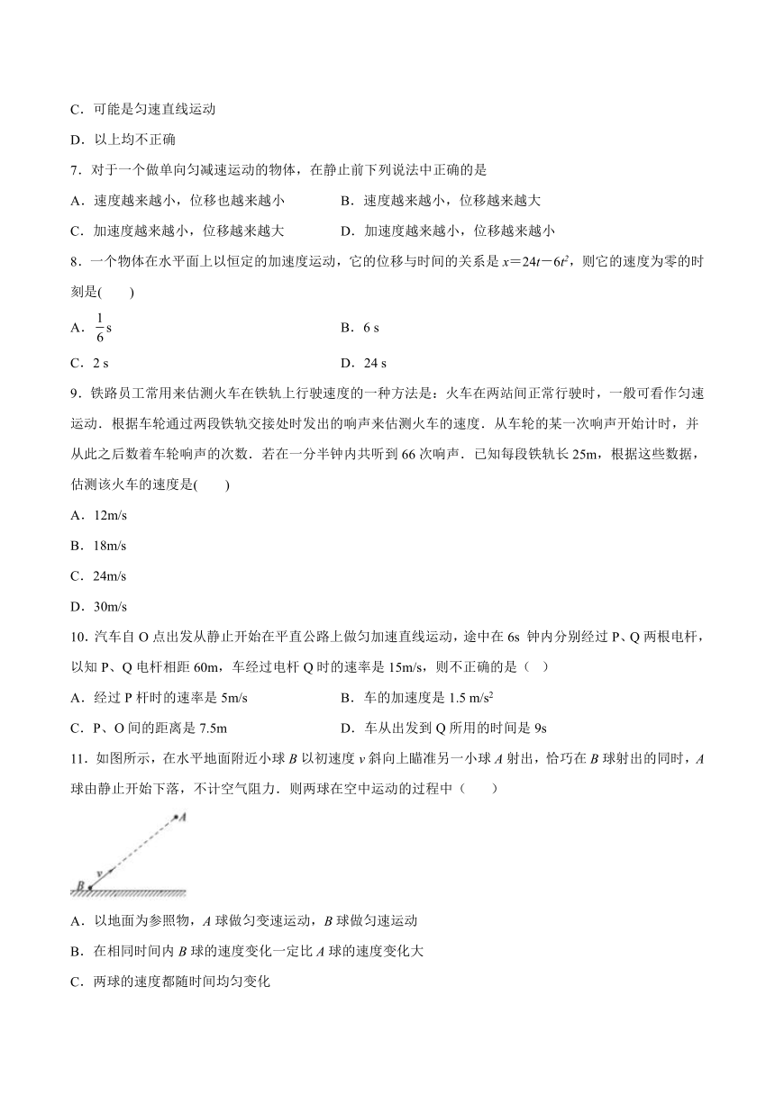 2.1匀变速直线运动的特点同步练习-2021-2022学年高一上学期物理粤教版（2019）必修第一册（word版含答案）