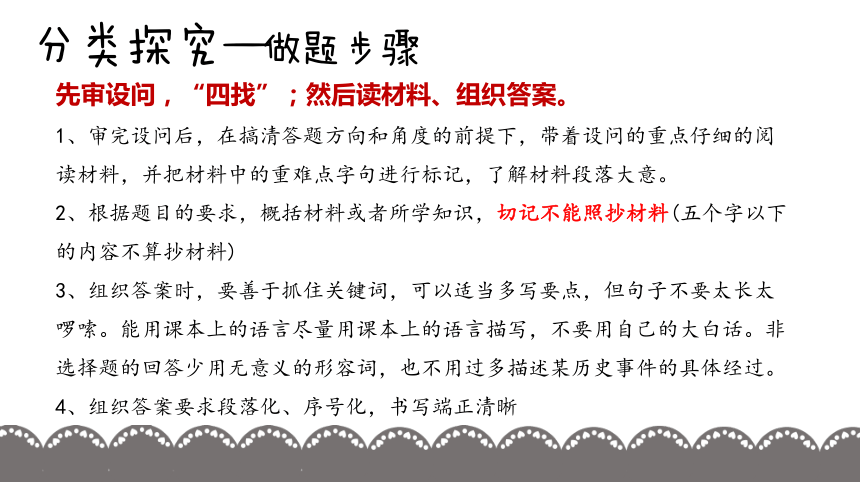 【二轮攻坚】高三二轮历史复习之非选择题做题技巧大探秘2按答题点分类 课件