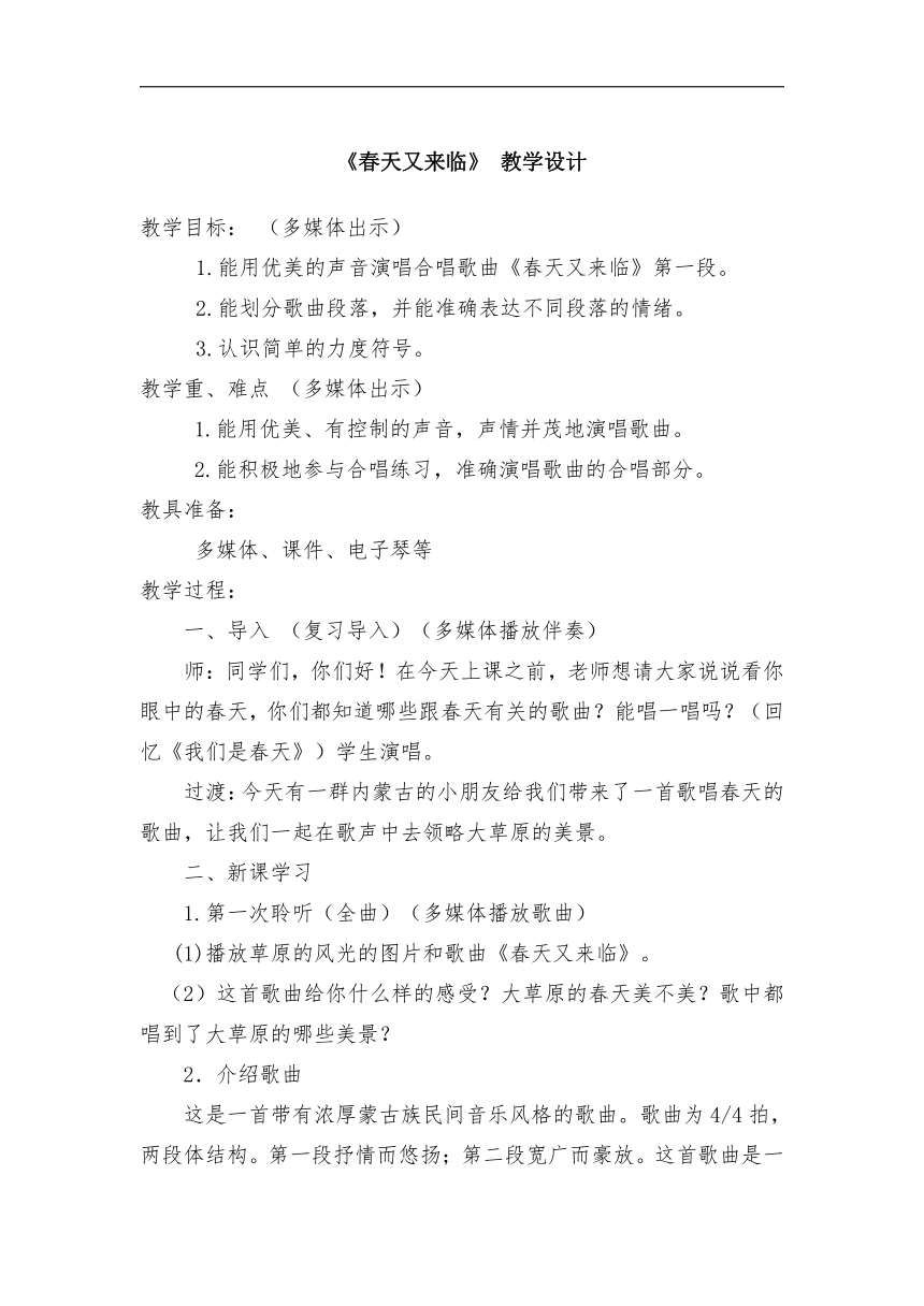 湘文艺版七年级音乐下册第一单元1、演唱《春天又来临（选学）》教学设计