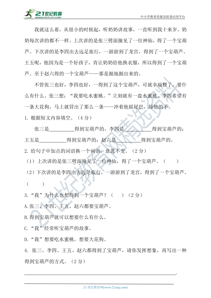 2020年春统编四年级语文下册第八单元测试题（含答案）