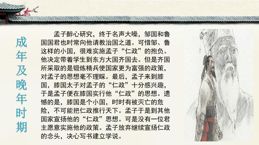 8.《寡人之于国也》课件(共45张PPT)2022—2023学年高教版中职语文拓展模块