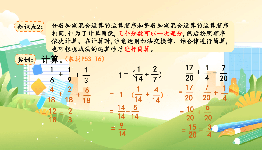 北师大版小学数学五年级下册《整理与复习（一）》教学课件(共11张PPT)