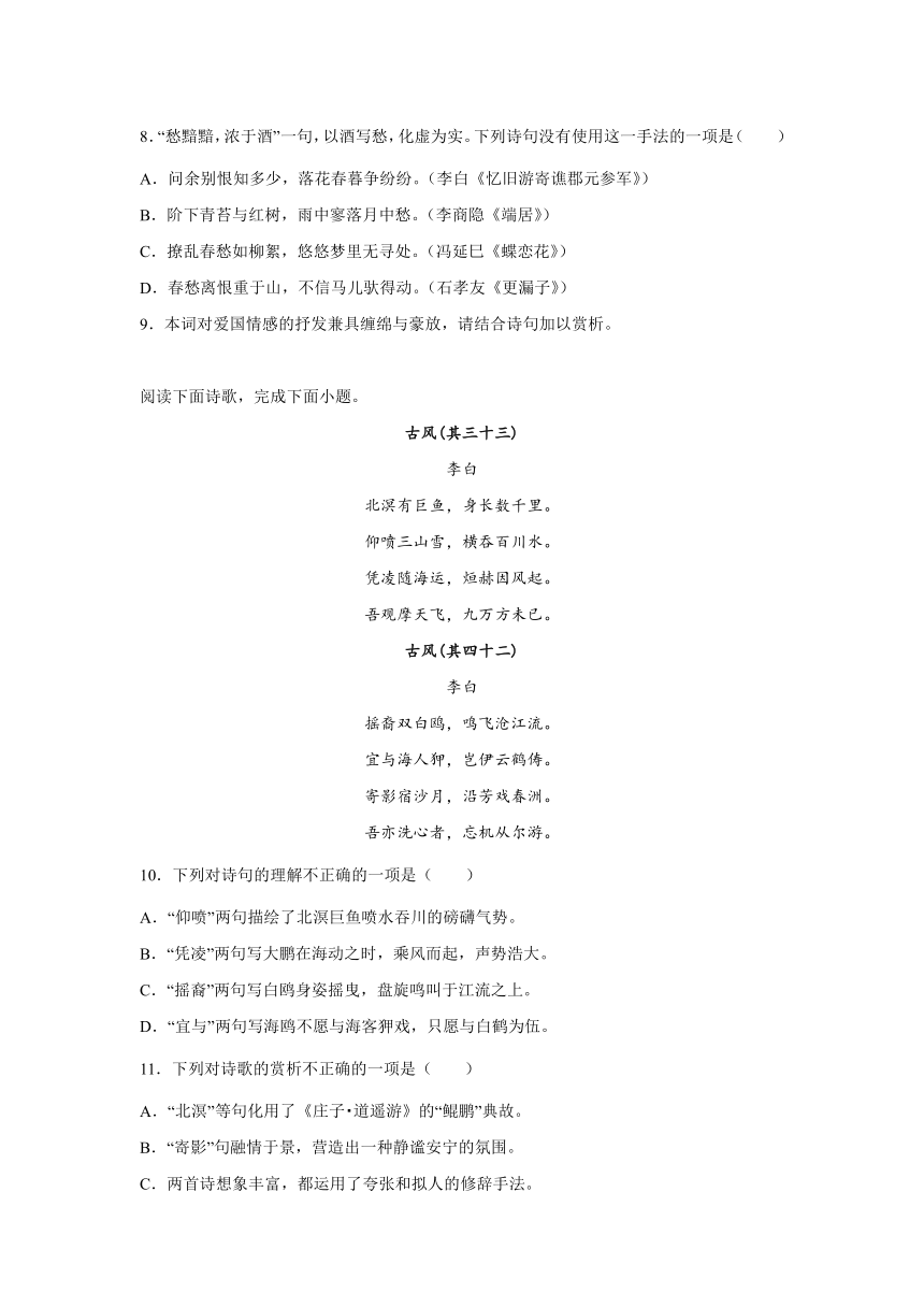 北京高考语文古代诗歌阅读专项训练（含解析）