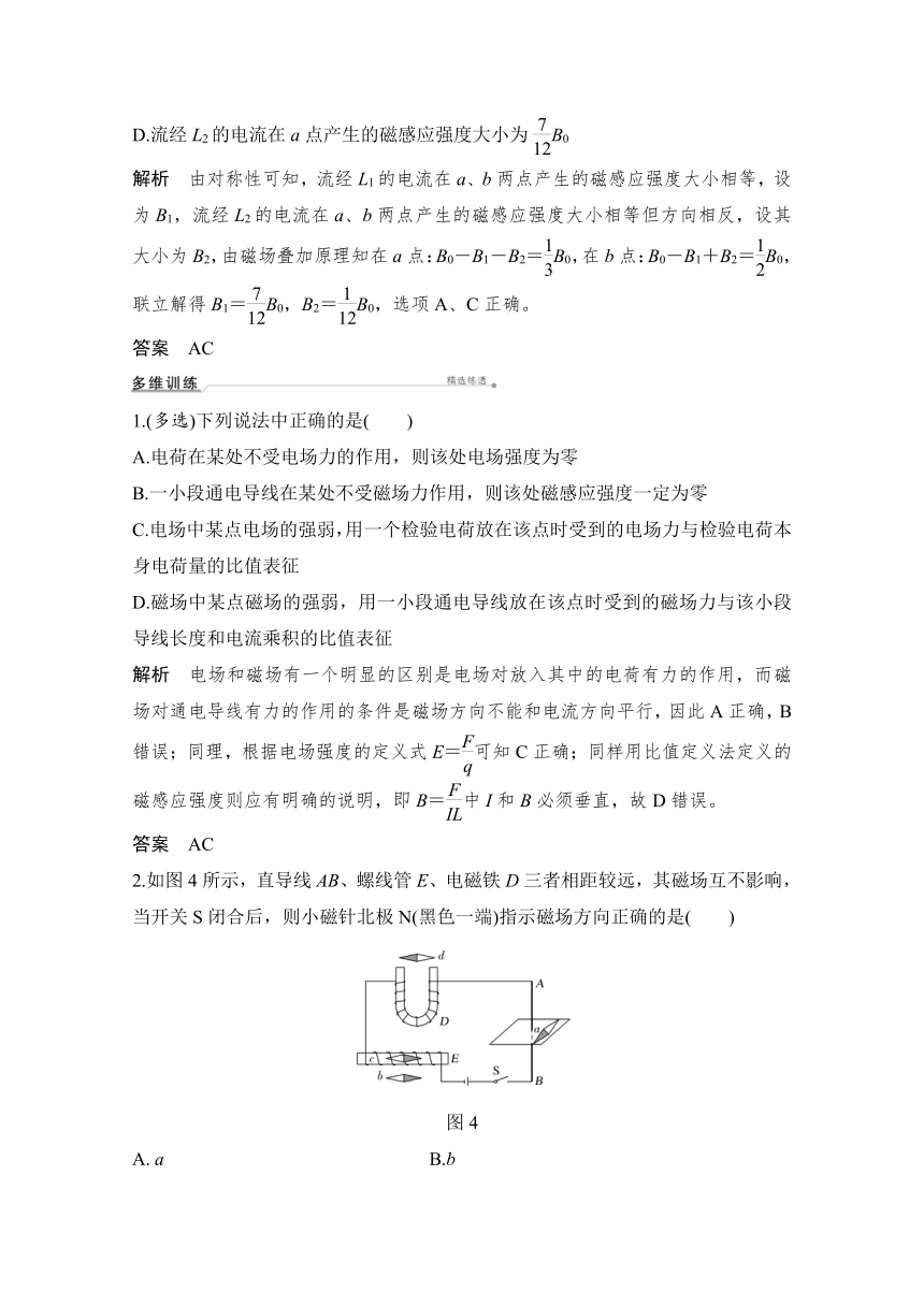 粤教版2021届高考物理一轮复习学案   　磁场的描述及磁场对电流的作用   Word版含解析