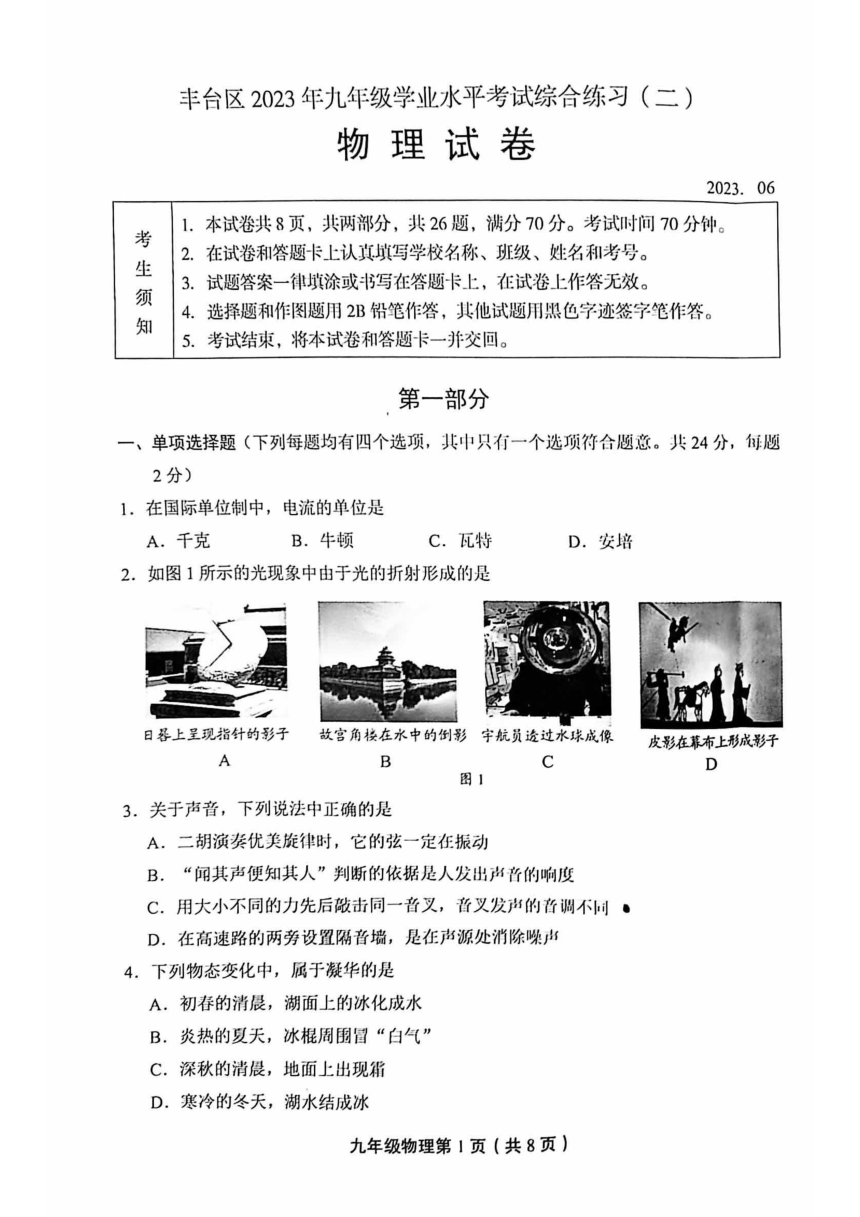 2023年北京市丰台区九年级二模物理试卷 （PDF版，含答案）