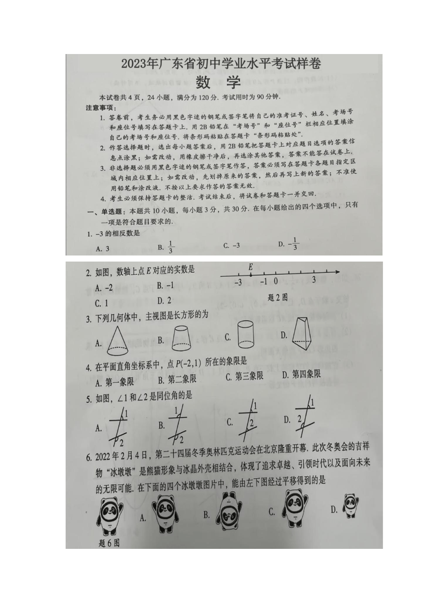 2023年广东省数学中考样卷（图片版，含答案）
