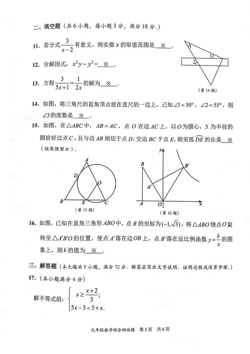 2024年广东省广州市番禺区中考数学一模试卷(图片版无答案)