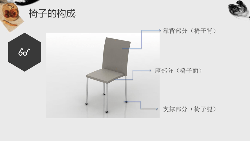 第8课 椅子造型设计（课件）(共30张PPT)冀教版 美术五年级上册