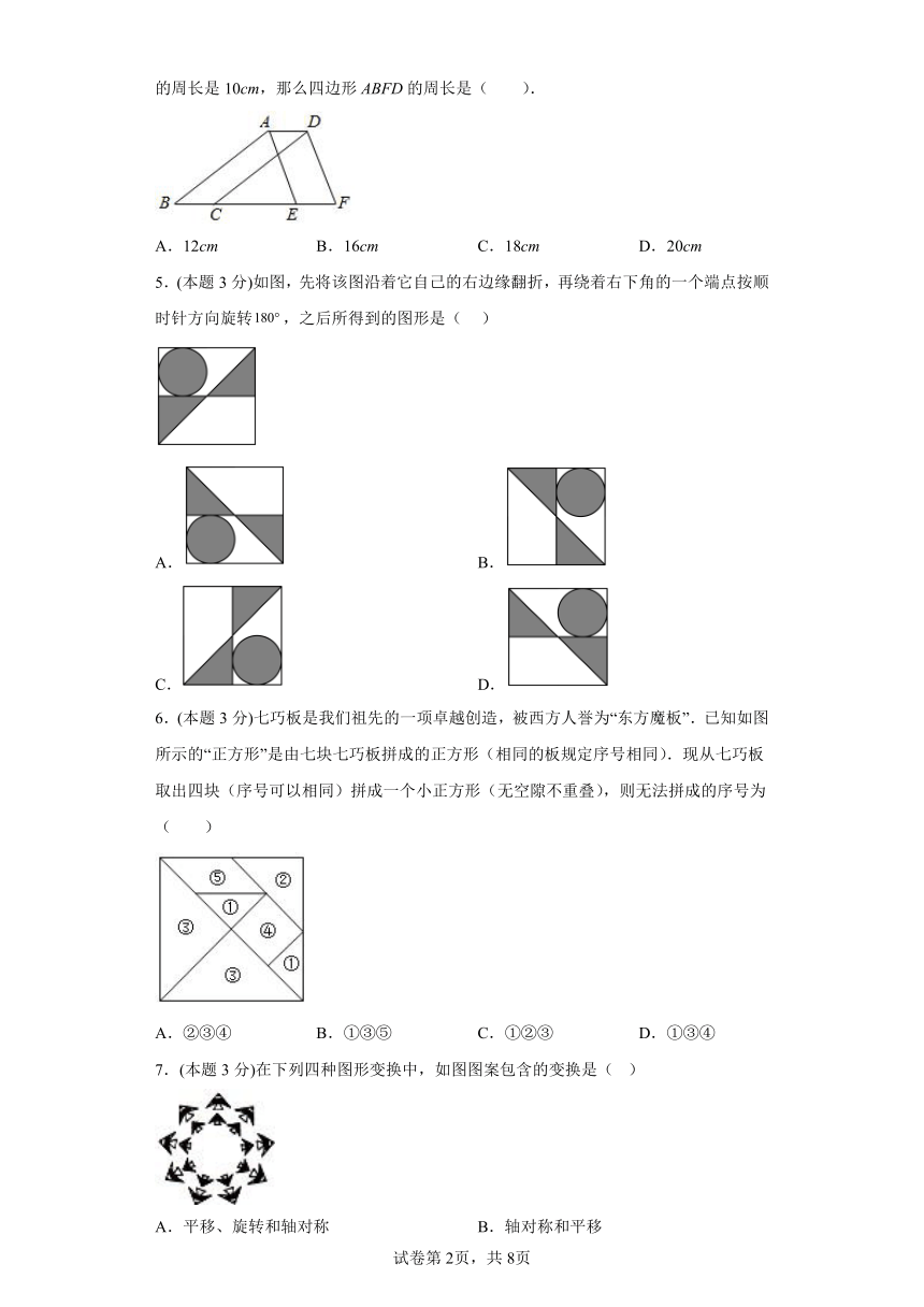 冀教版数学八年级上册 16.5利用图形的平移、旋转和轴对称设计图案 同步练习（含答案）