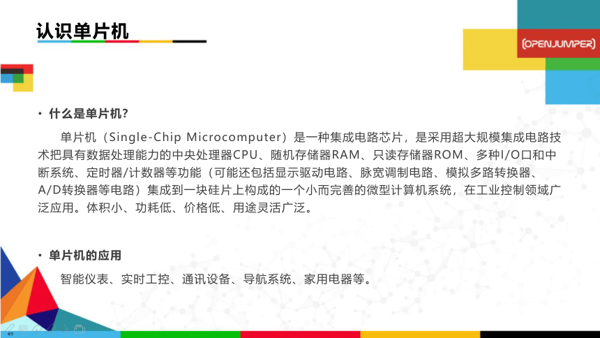 初中信息科技其它版本初二下学期 初识microbit 课件