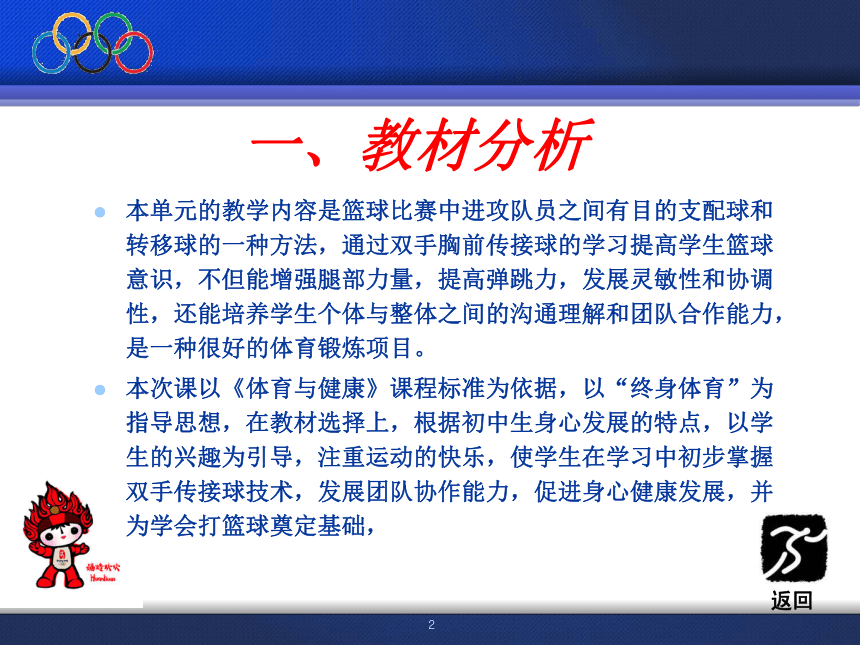 双手胸前传接球 说课课件(共13张PPT) 体育五至六年级