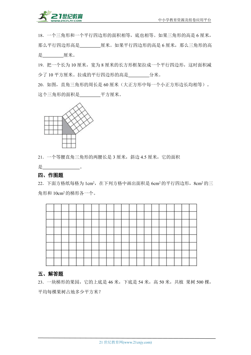 第6单元多边形的面积练习卷-小学数学五年级上册人教版（含答案）