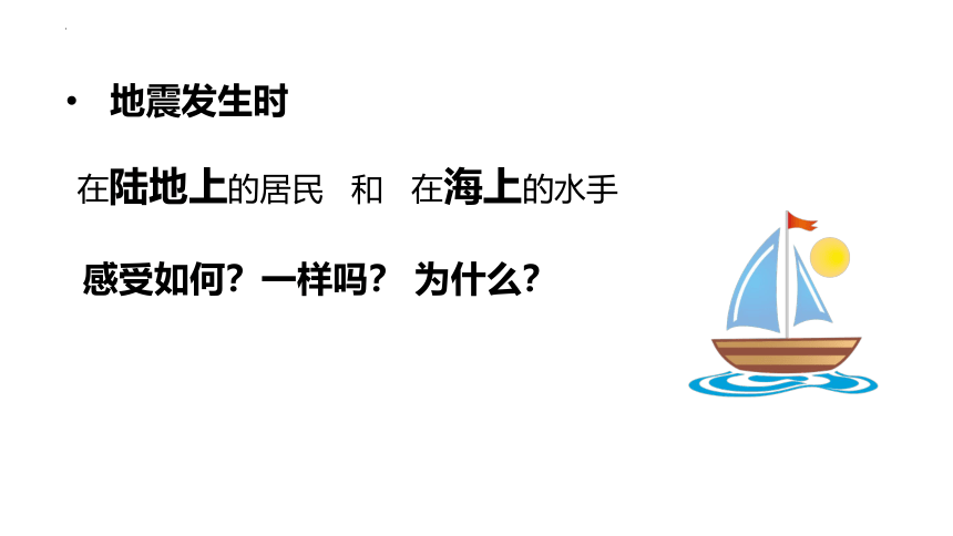 1.4地球的圈层结构课件（28张）