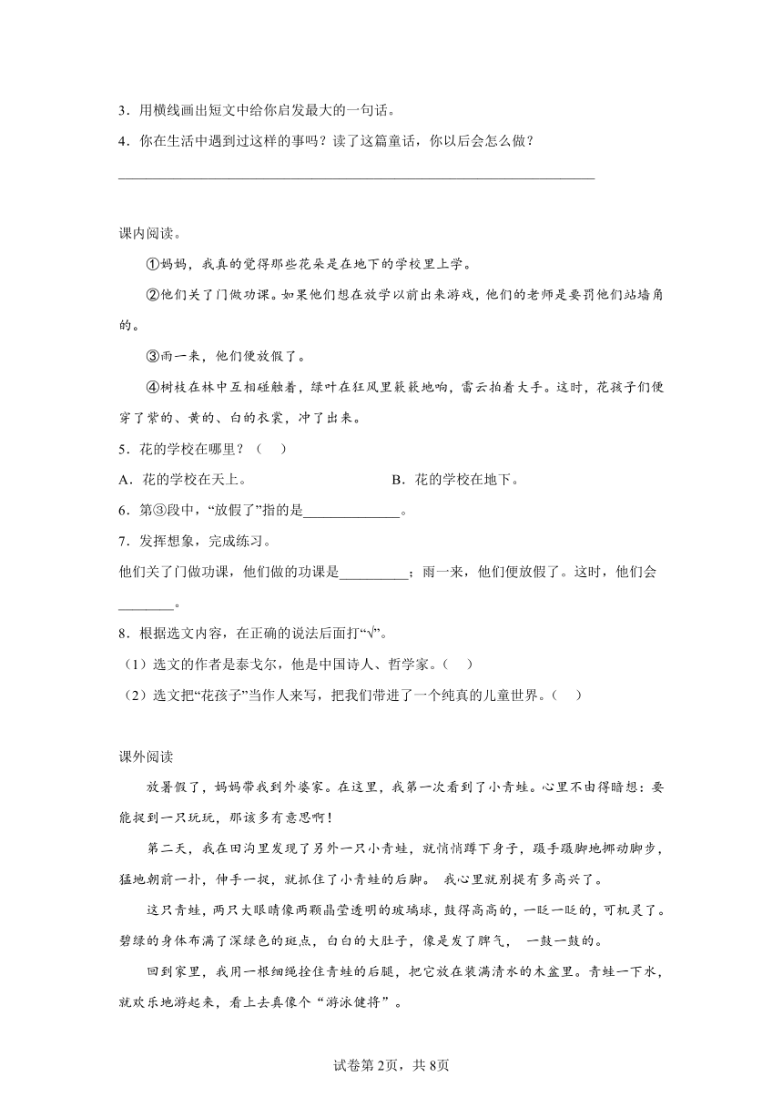 部编版小学语文三年级上册期中现代文阅读特训卷（二）-（含答案）