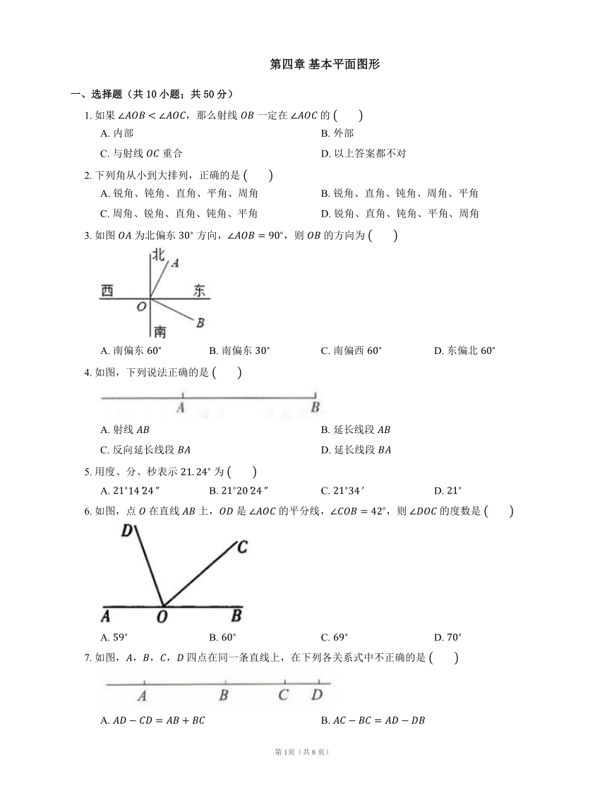 北师大版七年级数学上册第四章基本平面图形单元测试卷（Word版，含答案）