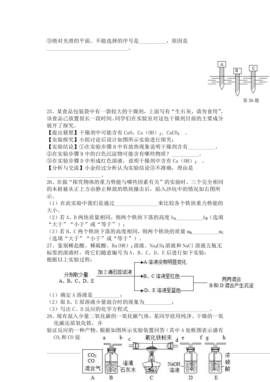 浙江省台州市椒江区2021-2022学年第一学期九年级科学期中测试试题（word版，含答案）