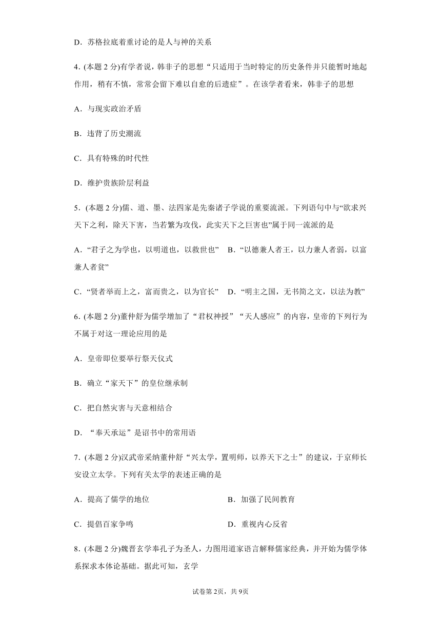 河南省原阳三高2021-2022学年高二上学期第一次月考历史试题（Word解析版）