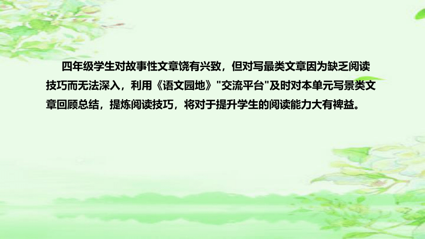 部编版语文四年级上册第一单元《语文园地》  说课课件(共38张PPT)