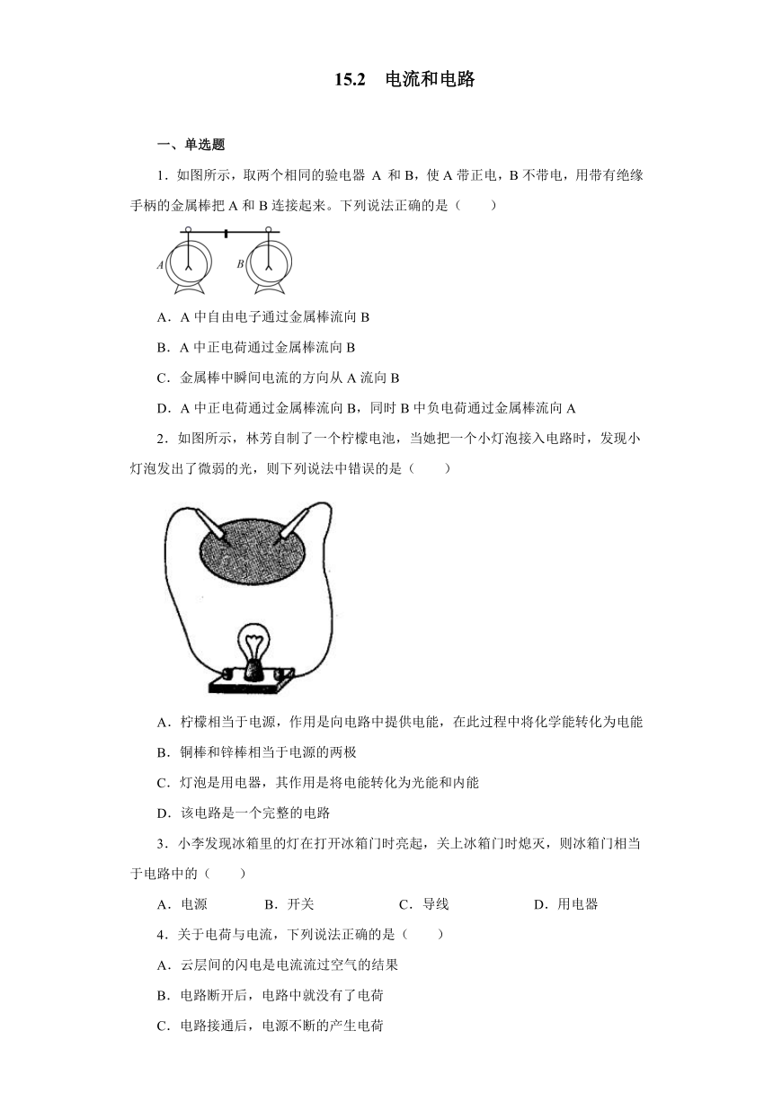 15.2电流和电路同步练习2021—2022学年人教版九年级物理全一册（含答案）