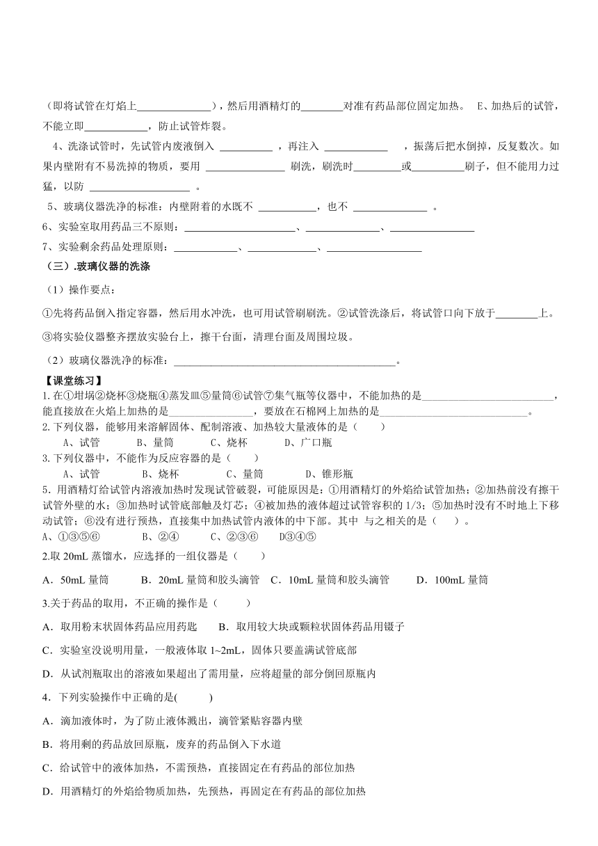 1.2 化学实验室之旅 导学案-2021-2022学年科粤版九年级化学上册（学生版+教师版）