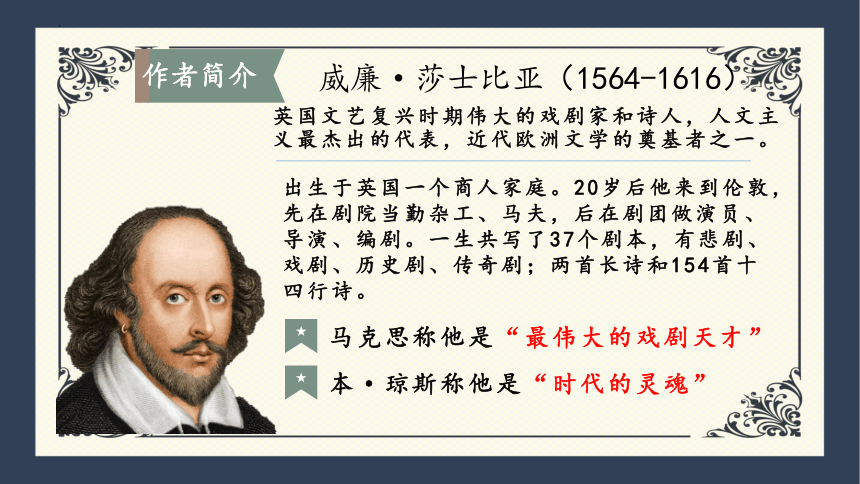 6.《哈姆莱特（节选）》课件(共50张PPT)2022-2023学年统编版高中语文必修下册