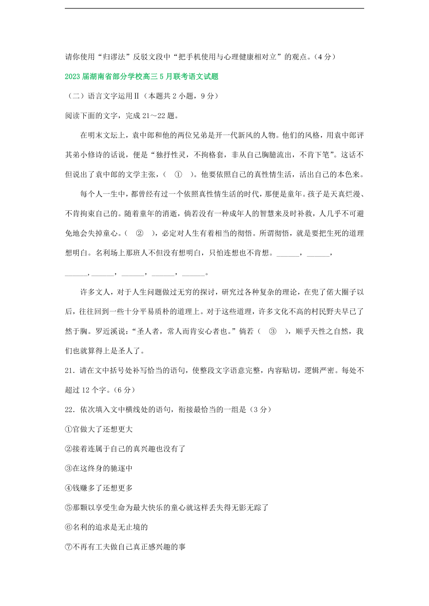 2023届湖南省部分地区高三语文5月试卷汇编：语言文字运用Ⅱ（含答案）