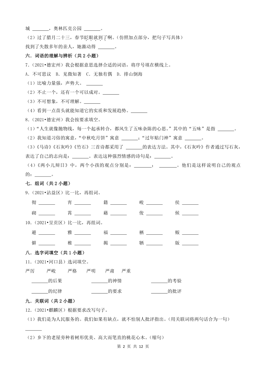 云南省2021年小升初语文卷真题分题型分层汇编-07填空题基础提升（含答案）