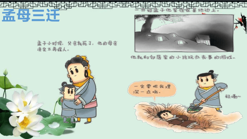 23《孟子》三章《富贵不能淫》课件