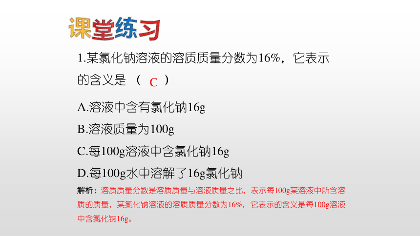 课题3  溶液的浓度 教学课件（34张PPT）