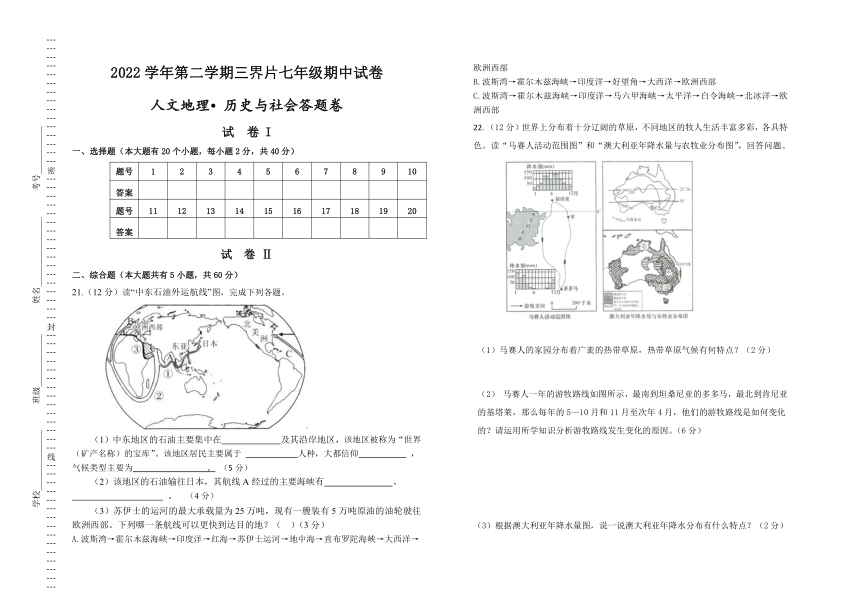 浙江省嵊州市三界片2022~2023学年第二学期七年级人文地理  历史与社会期中试题（答案）